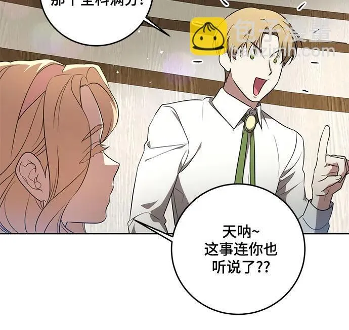 [第6话] 你也听这门课? 第43页