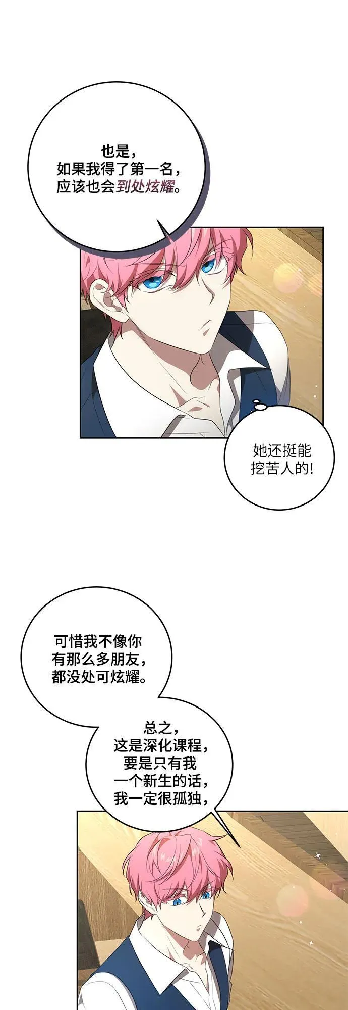 [第6话] 你也听这门课? 第44页