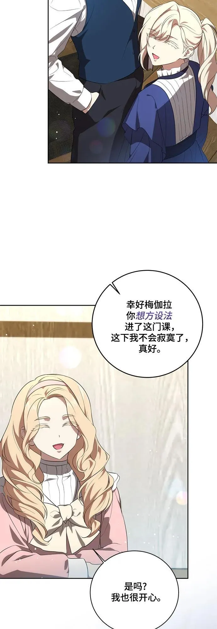 [第6话] 你也听这门课? 第45页