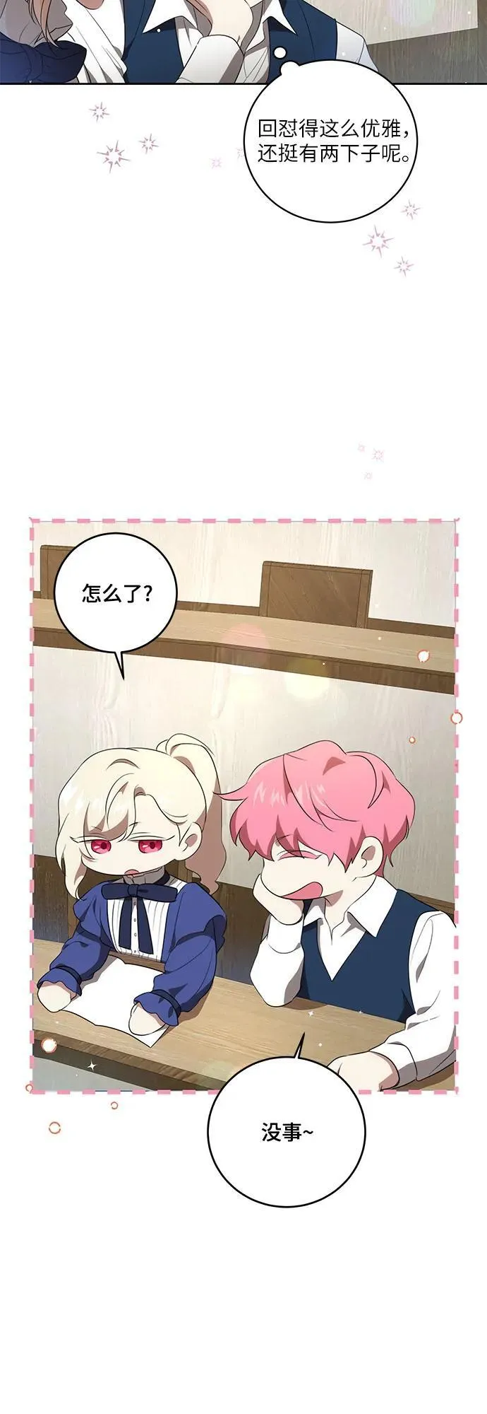 [第6话] 你也听这门课? 第47页
