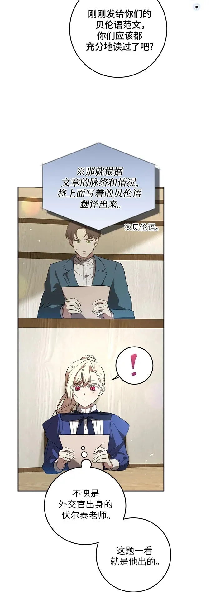 [第6话] 你也听这门课? 第50页