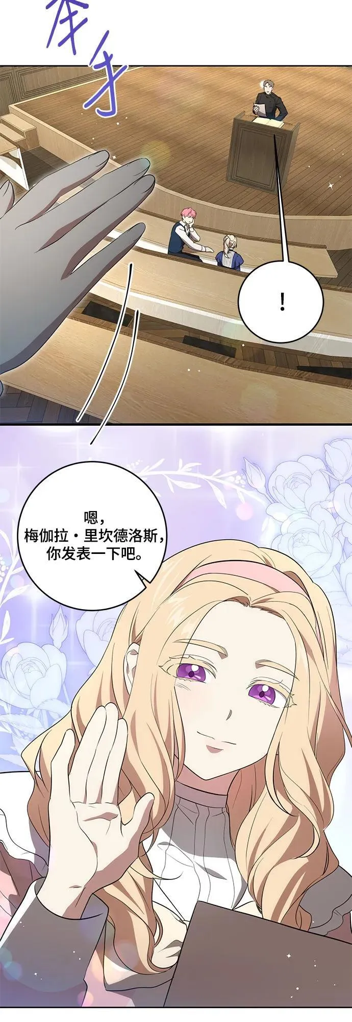 [第6话] 你也听这门课? 第51页