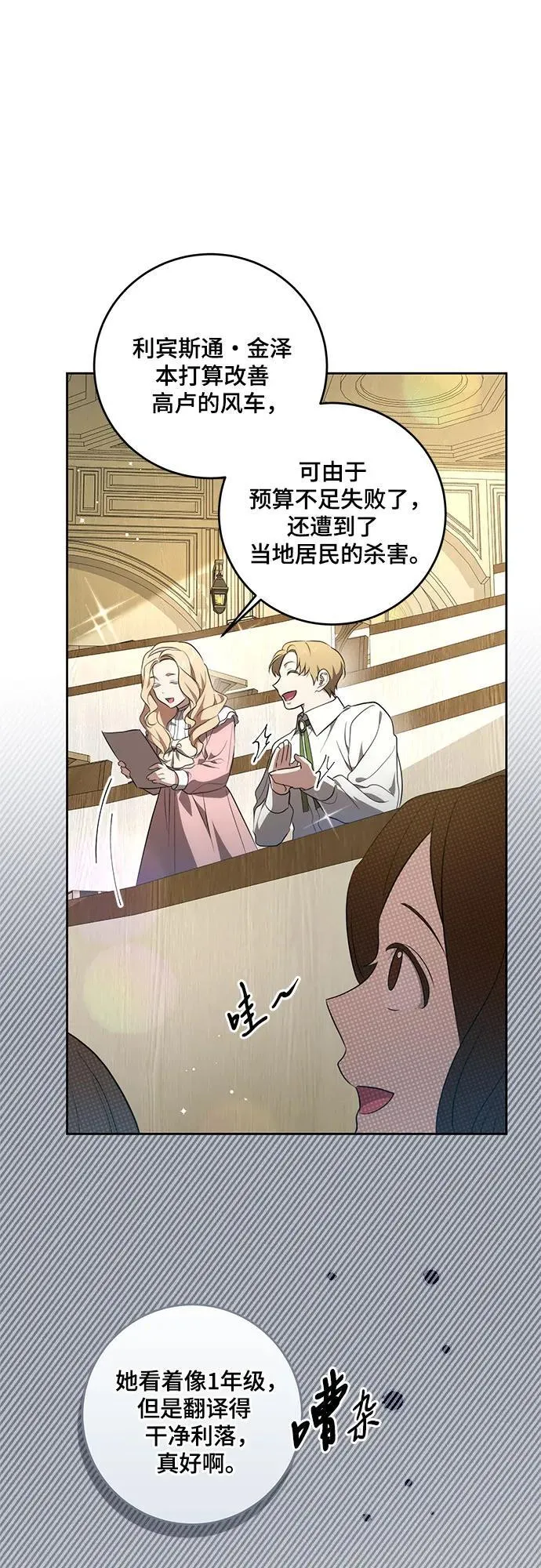 [第6话] 你也听这门课? 第52页