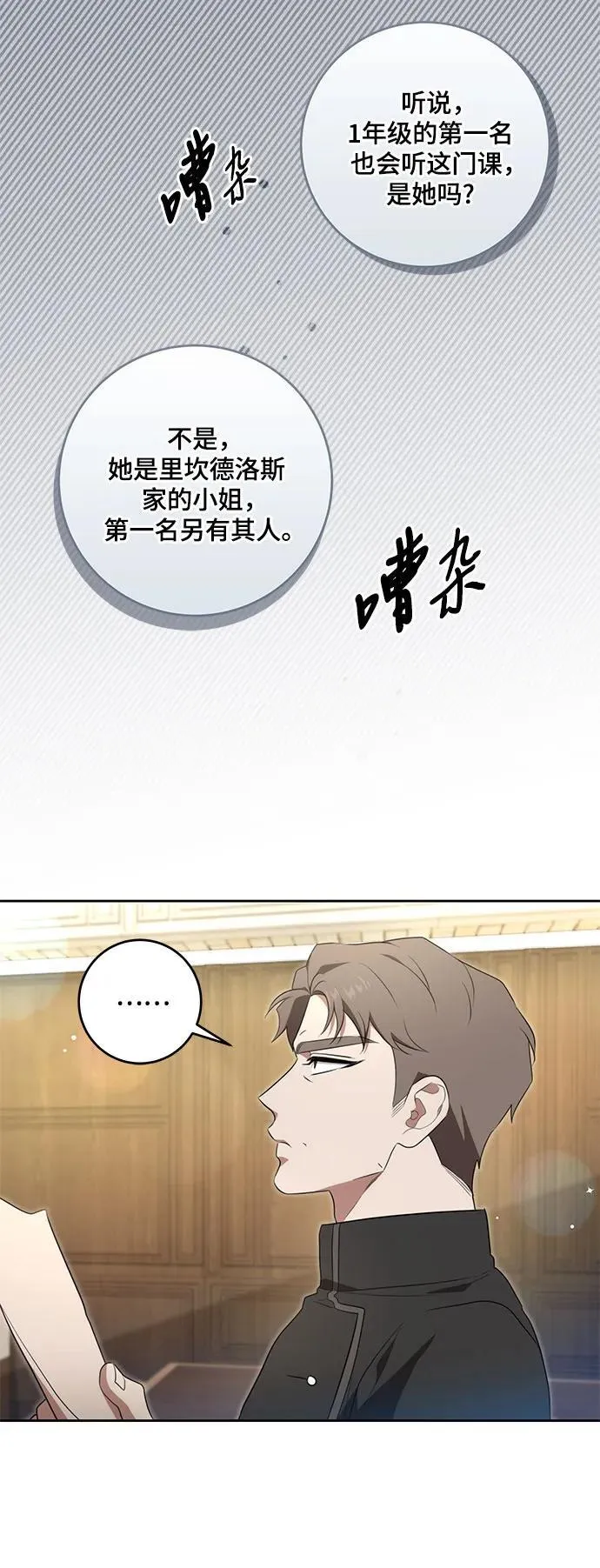 [第6话] 你也听这门课? 第53页