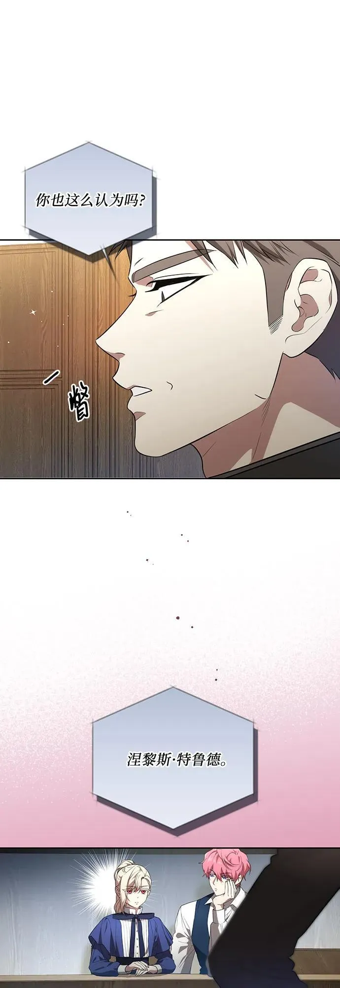 [第6话] 你也听这门课? 第54页