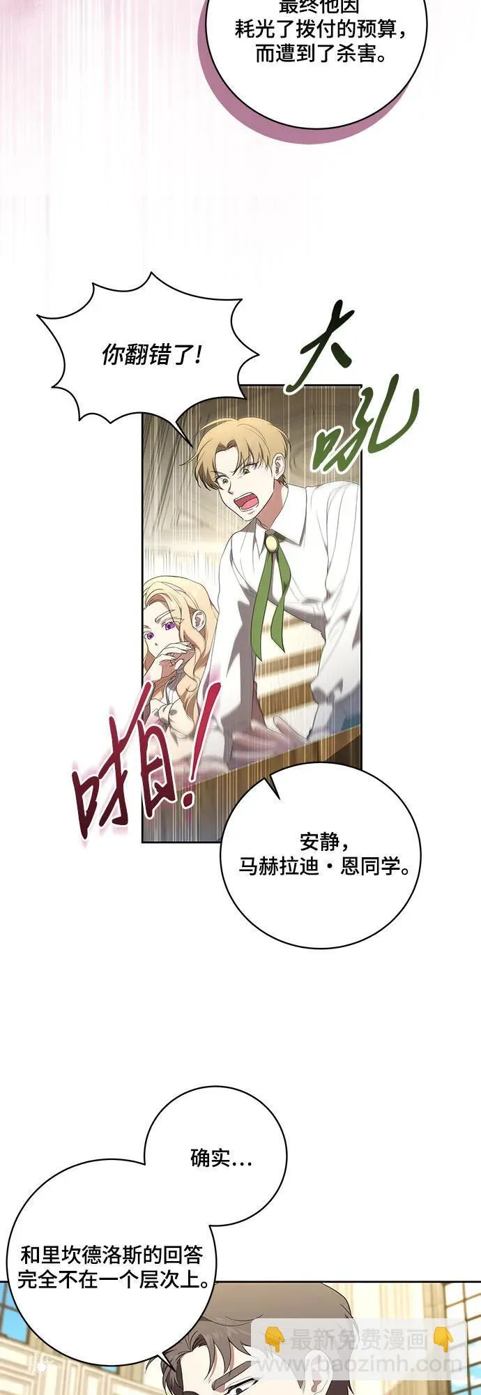 [第7话] 符合水平的班 第4页