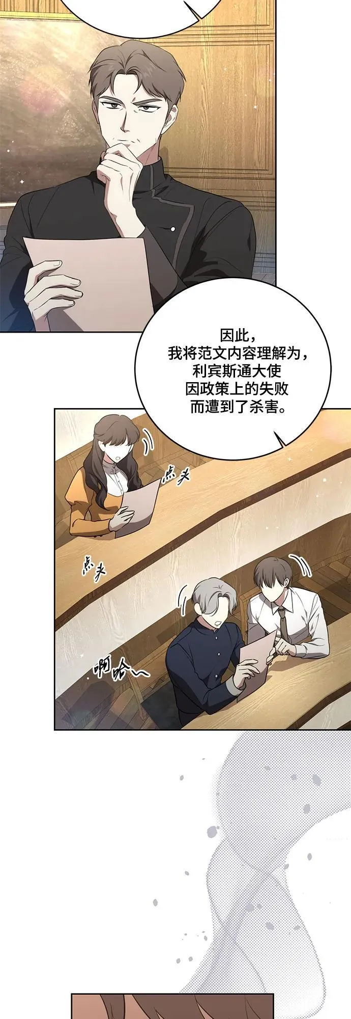[第7话] 符合水平的班 第9页