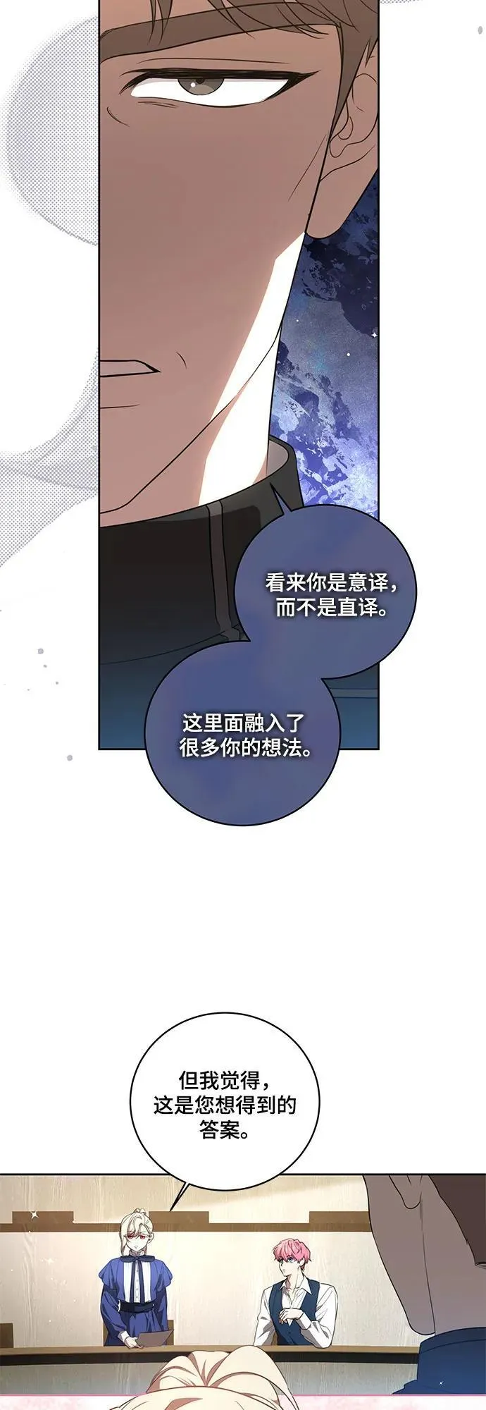 [第7话] 符合水平的班 第10页