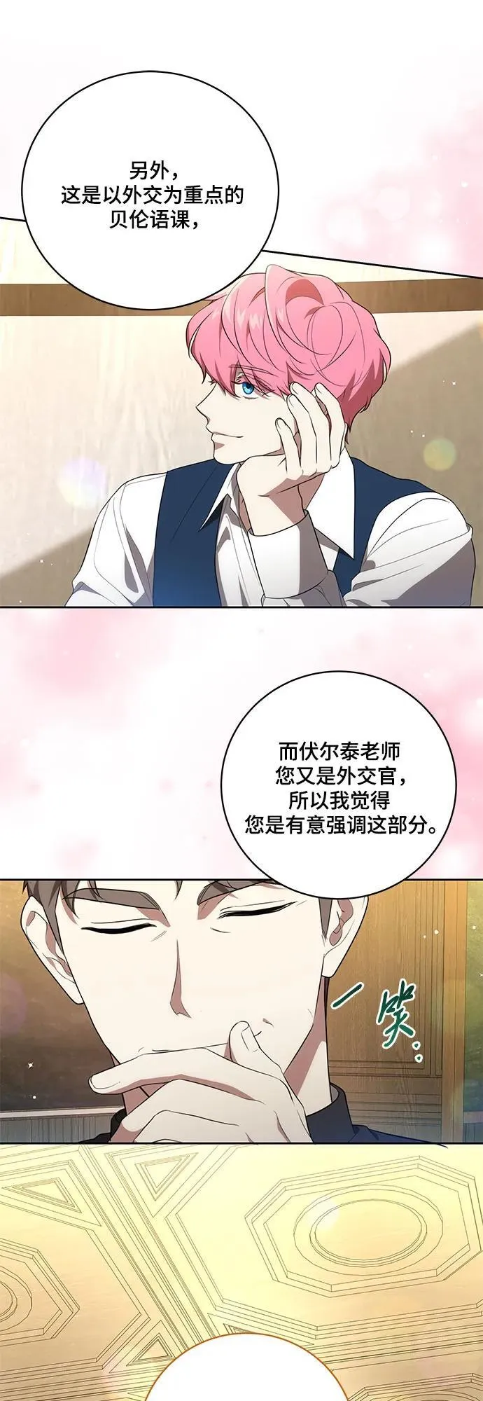 [第7话] 符合水平的班 第12页