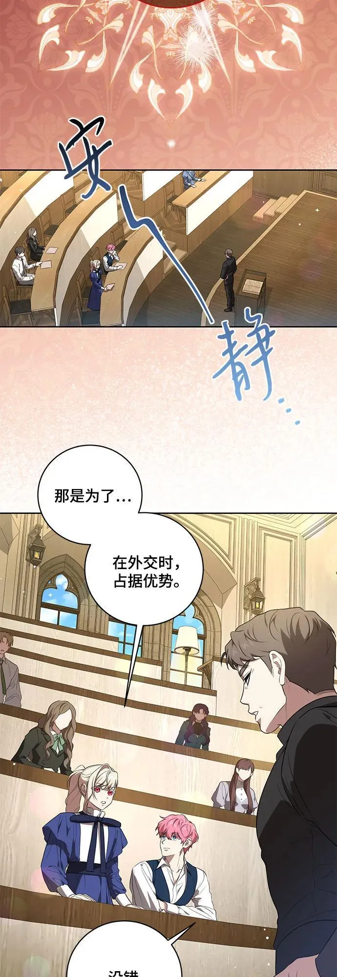 [第7话] 符合水平的班 第14页