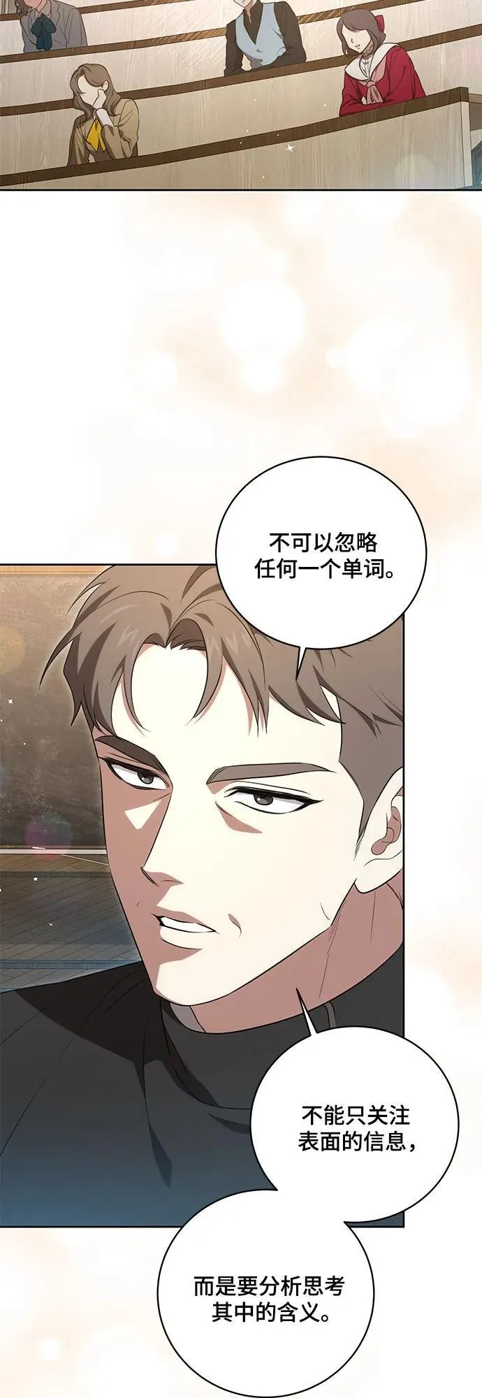 [第7话] 符合水平的班 第16页