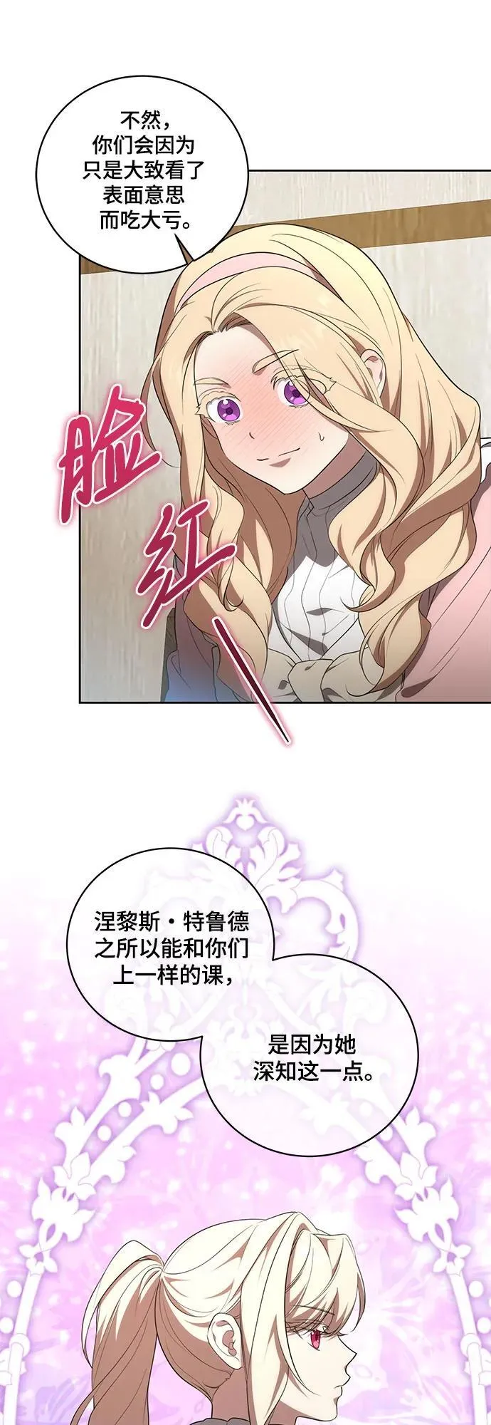 [第7话] 符合水平的班 第18页