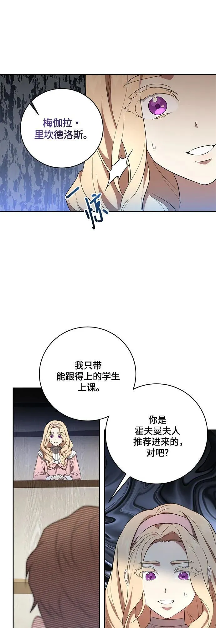 [第7话] 符合水平的班 第20页