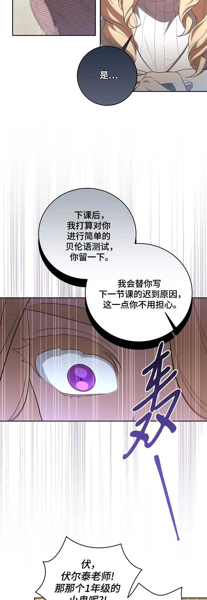[第7话] 符合水平的班 第21页