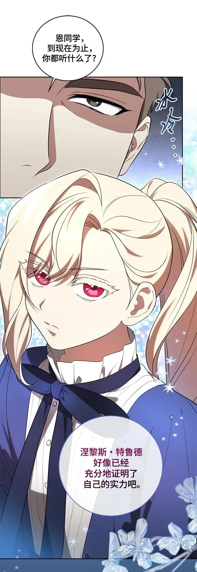 [第7话] 符合水平的班 第23页