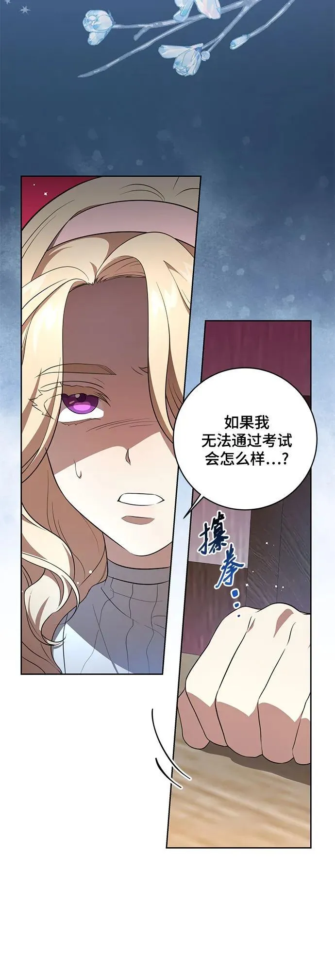 [第7话] 符合水平的班 第24页