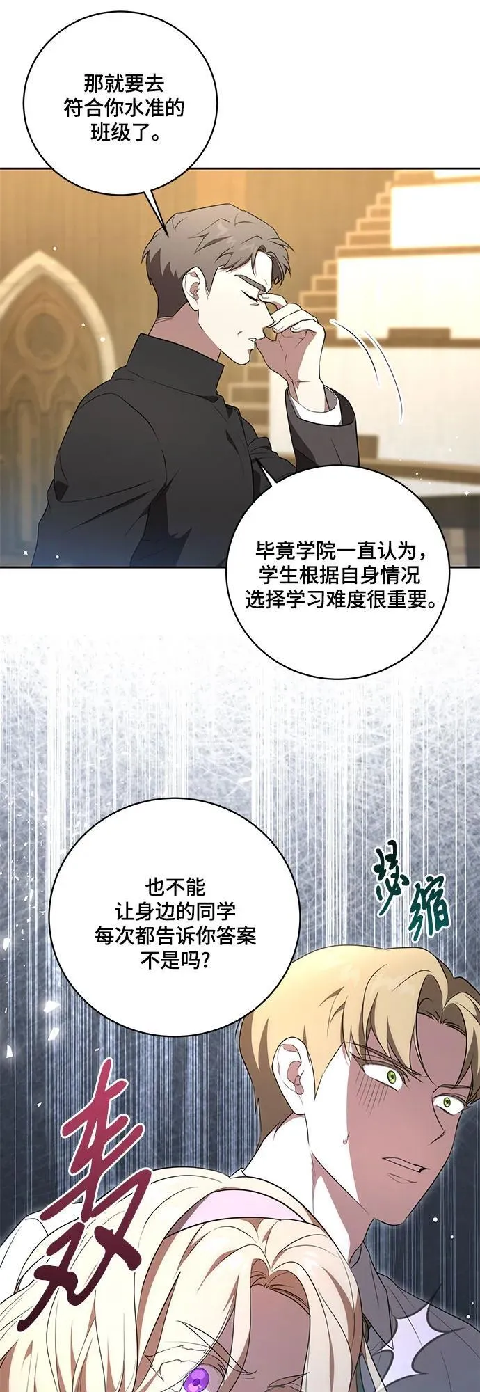 [第7话] 符合水平的班 第25页