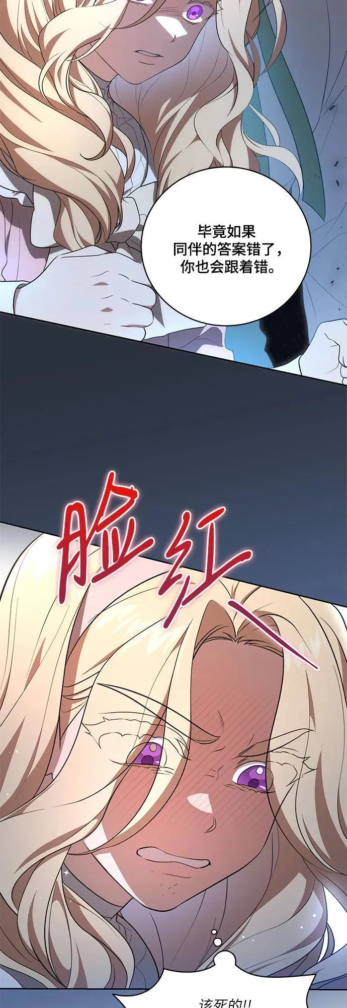 [第7话] 符合水平的班 第26页