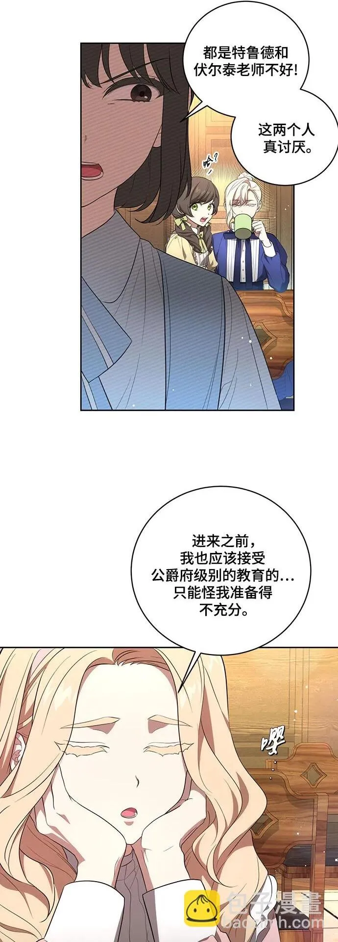 [第7话] 符合水平的班 第32页
