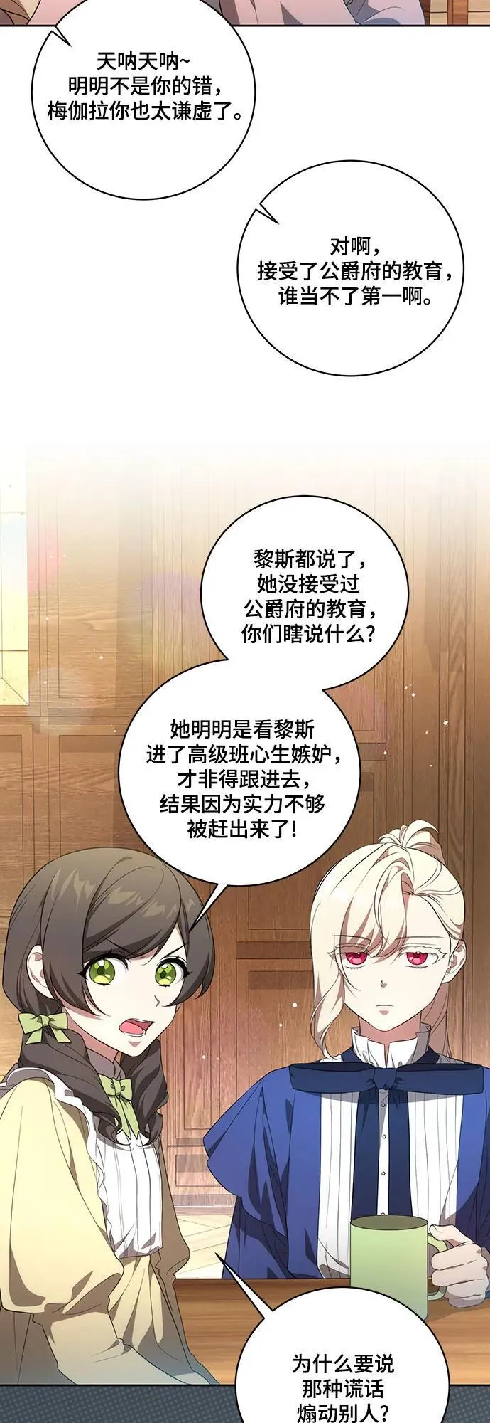 [第7话] 符合水平的班 第33页