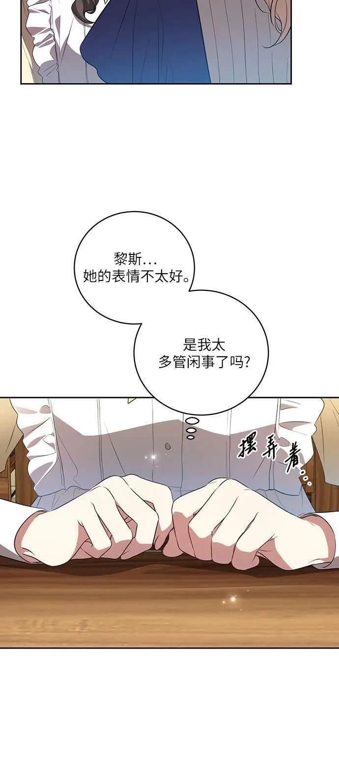 [第7话] 符合水平的班 第40页