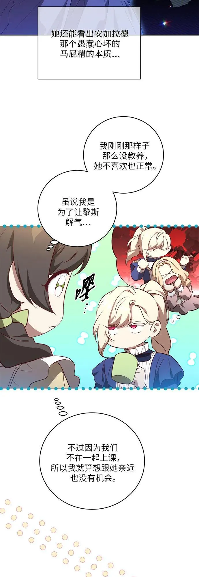 [第7话] 符合水平的班 第42页