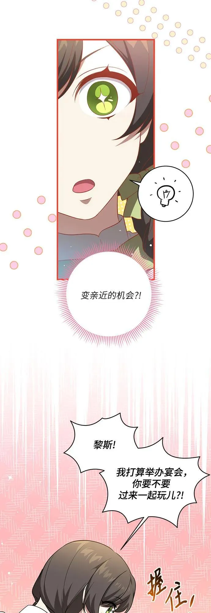 [第7话] 符合水平的班 第43页