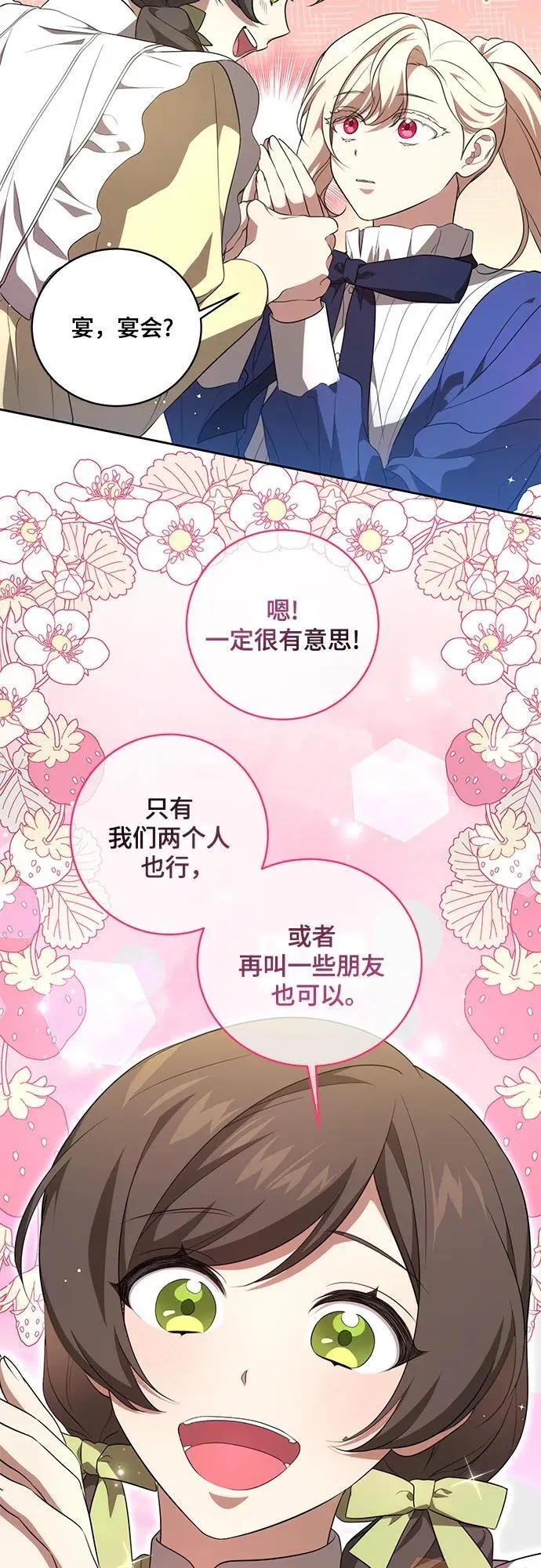 [第7话] 符合水平的班 第44页