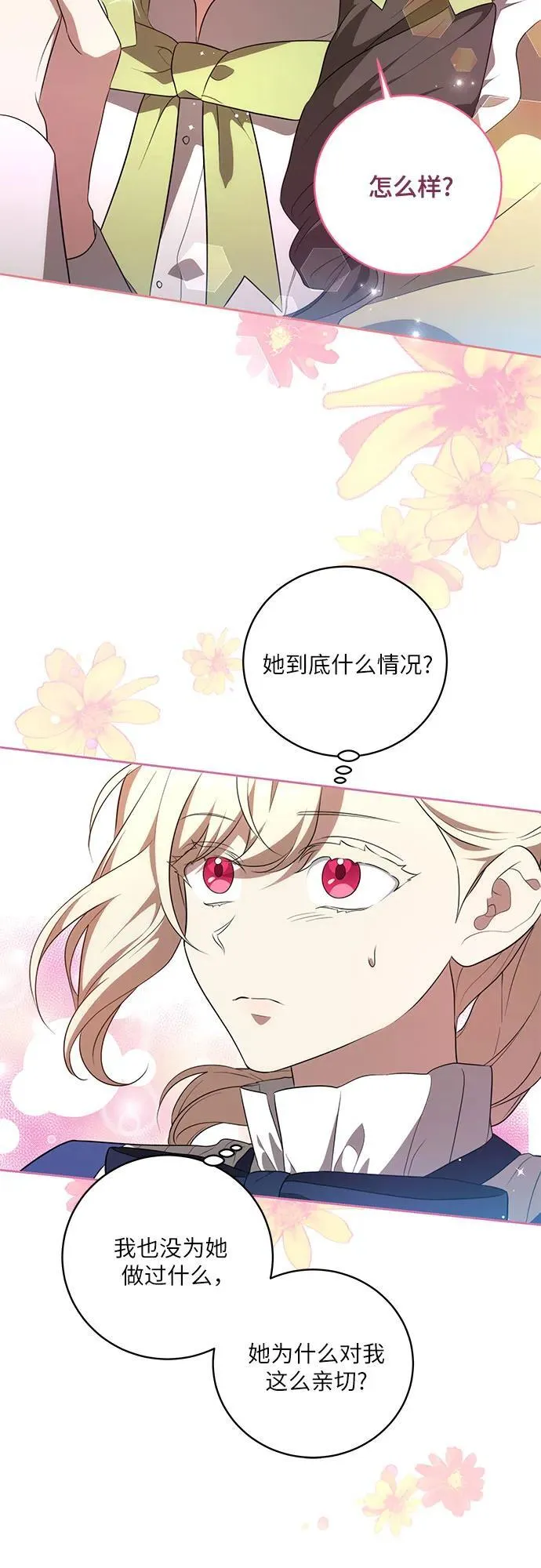 [第7话] 符合水平的班 第45页