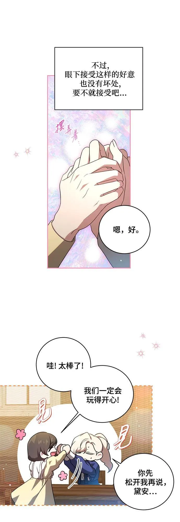 [第7话] 符合水平的班 第47页
