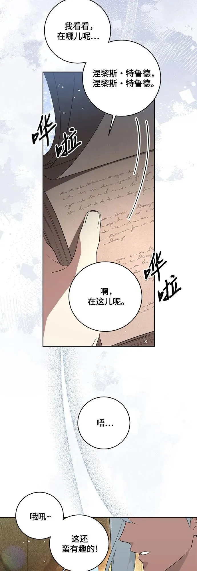 [第7话] 符合水平的班 第54页