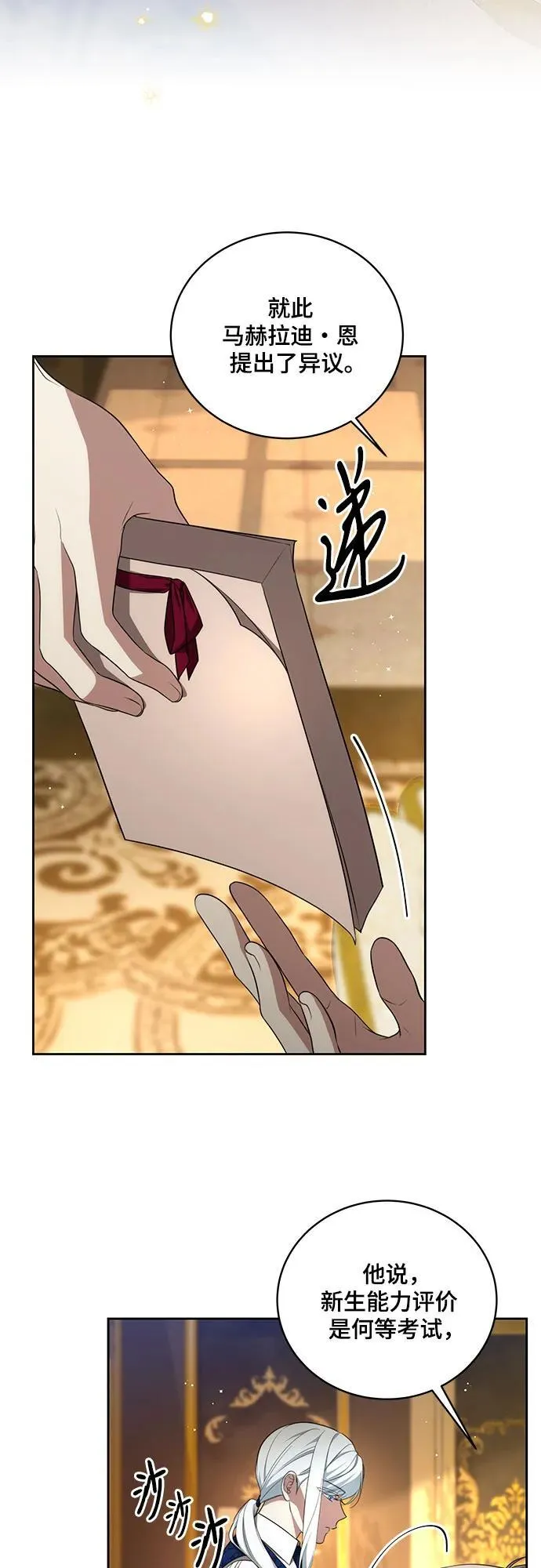[第8话] 朋友 第3页