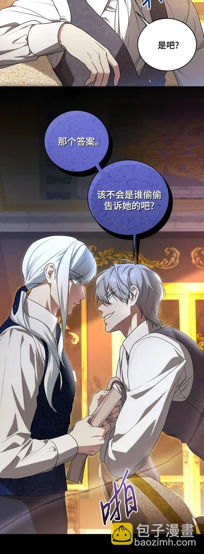 [第8话] 朋友 第6页