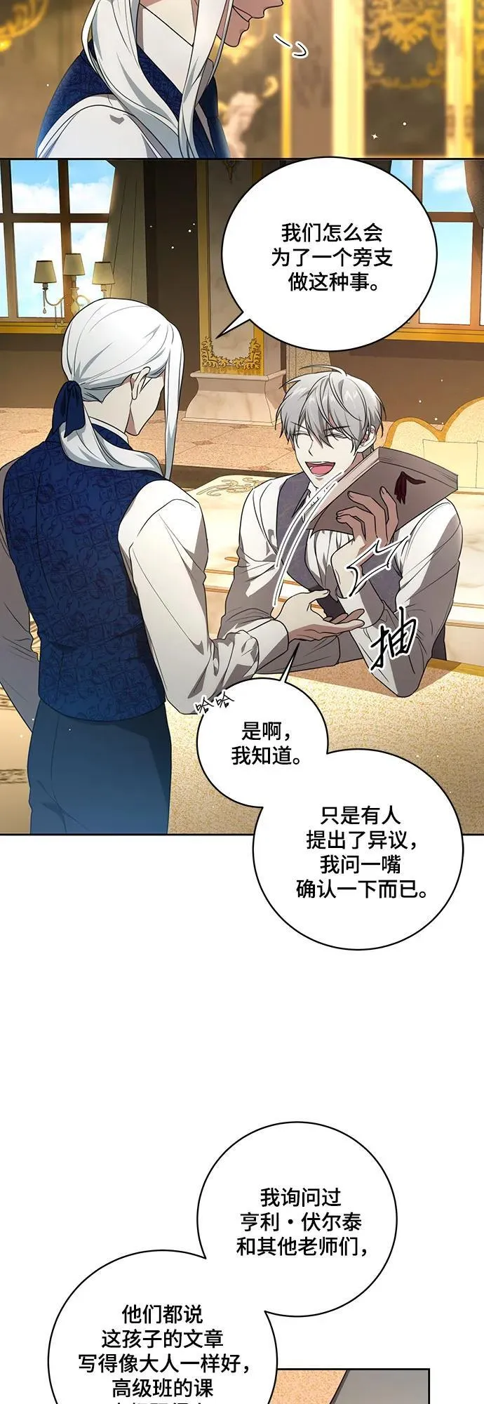 [第8话] 朋友 第8页