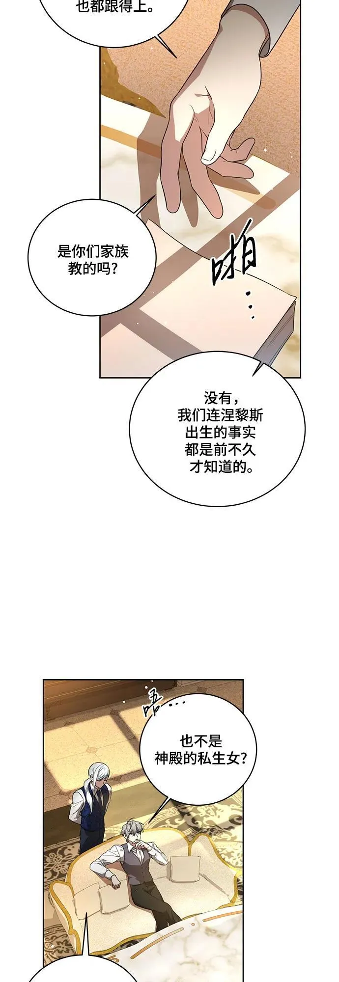 [第8话] 朋友 第9页