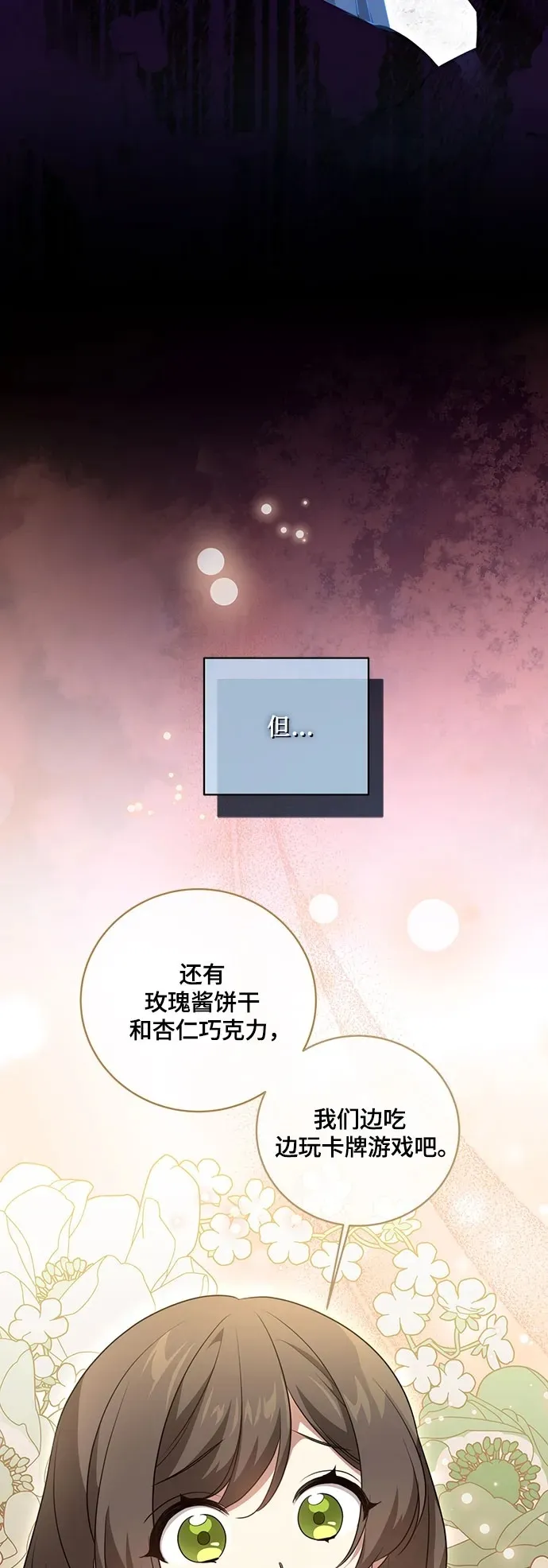 [第8话] 朋友 第66页