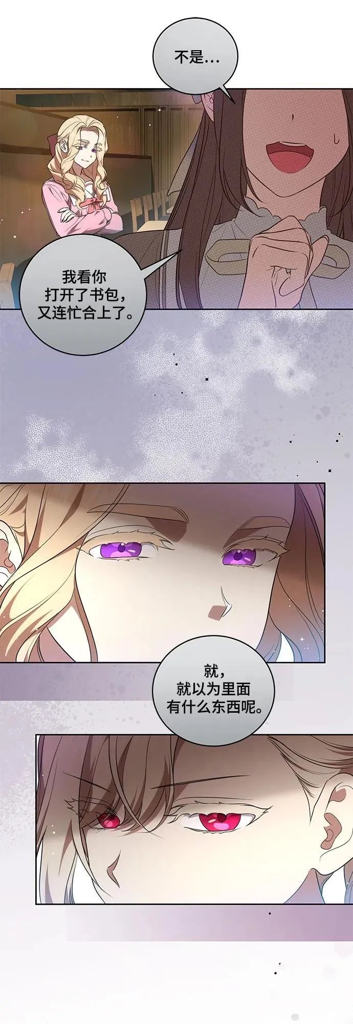 [第9话] 第一次报仇1 第7页