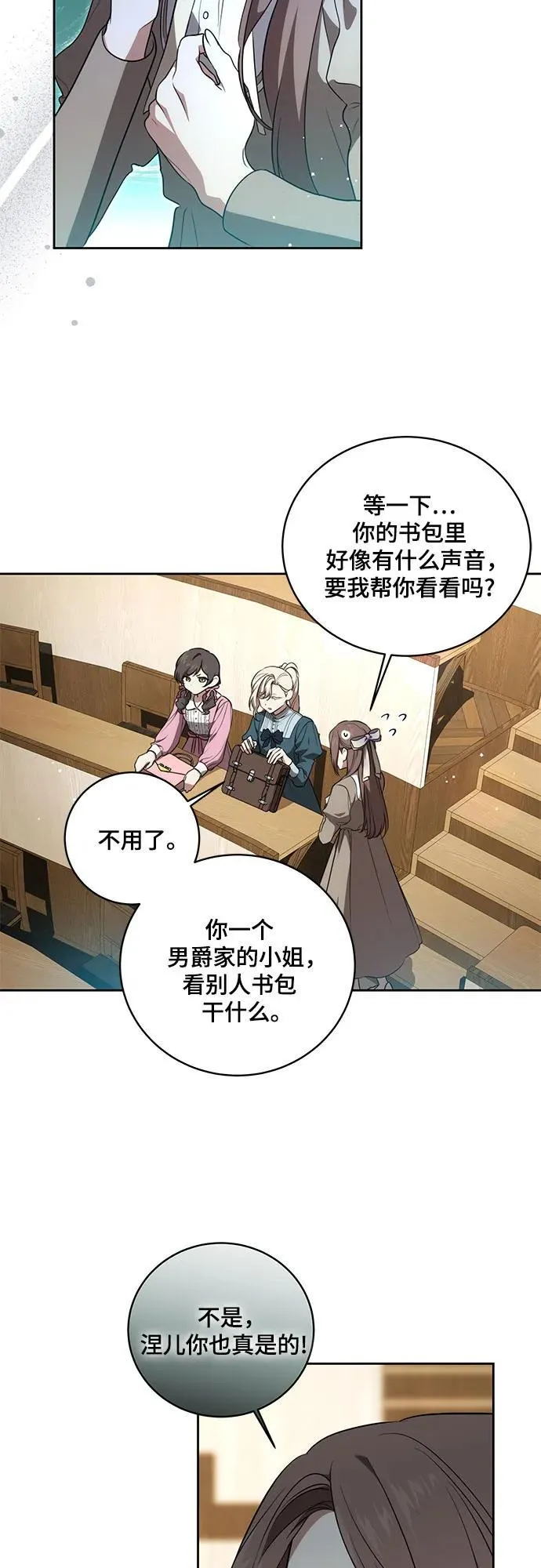 [第9话] 第一次报仇1 第9页