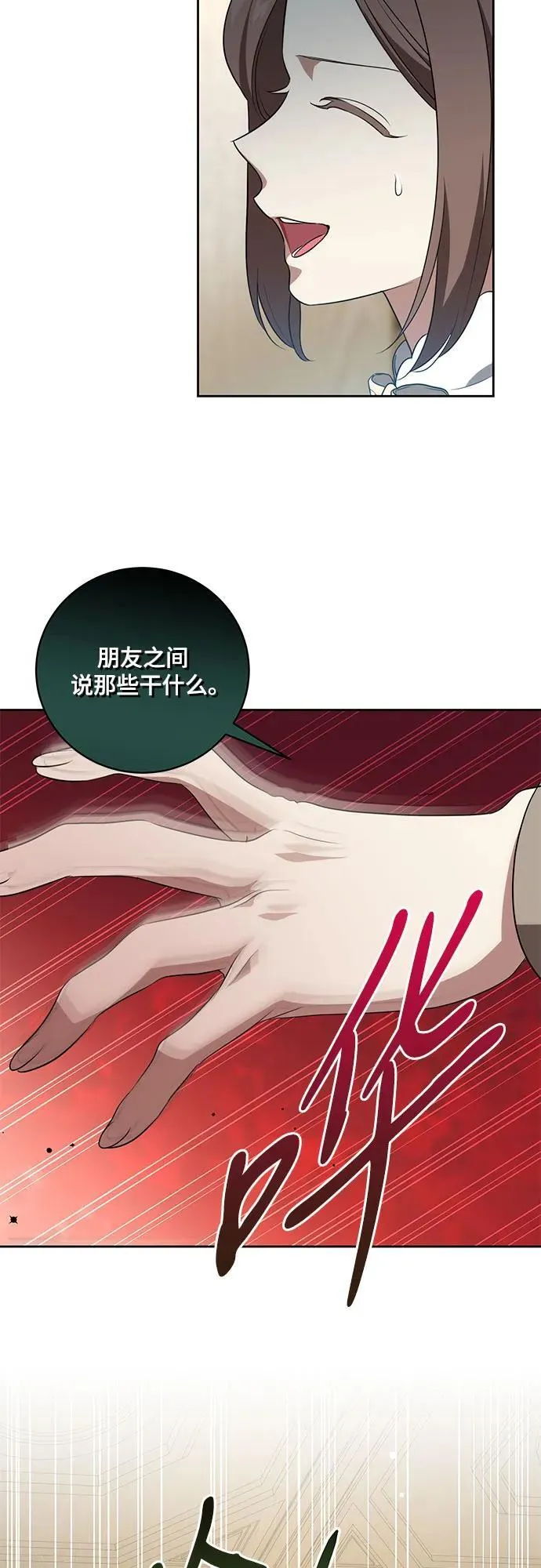 [第9话] 第一次报仇1 第10页