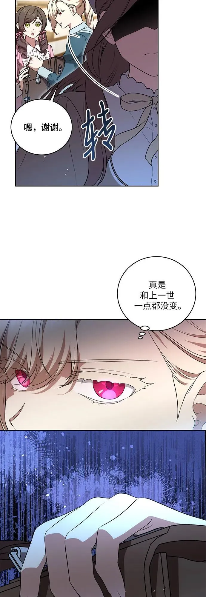 [第9话] 第一次报仇1 第15页