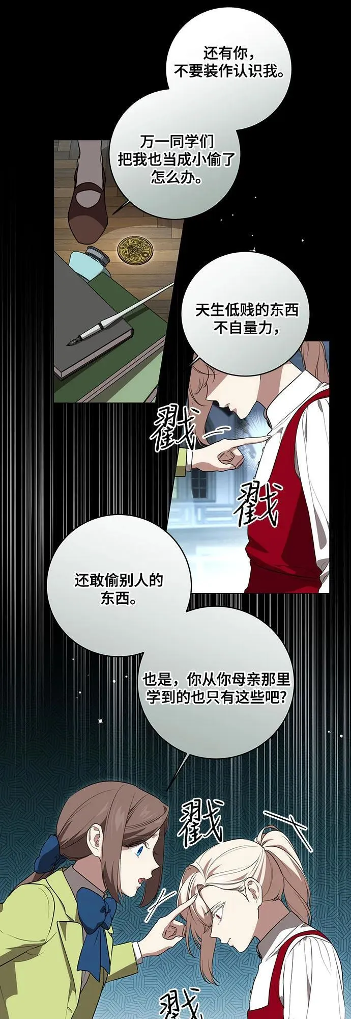 [第10话] 第一次报仇2 第7页