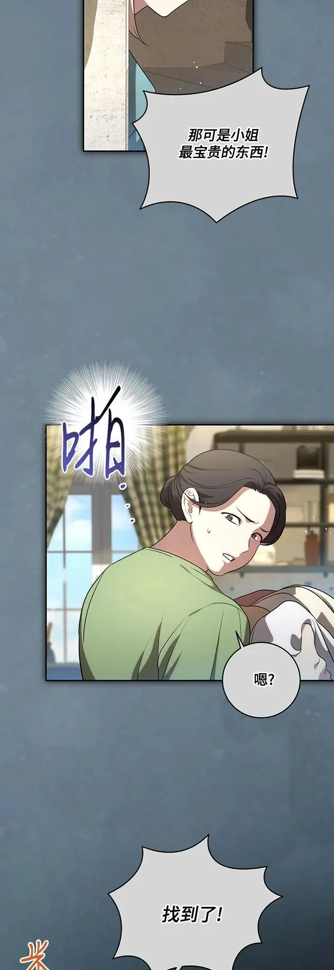 [第10话] 第一次报仇2 第23页