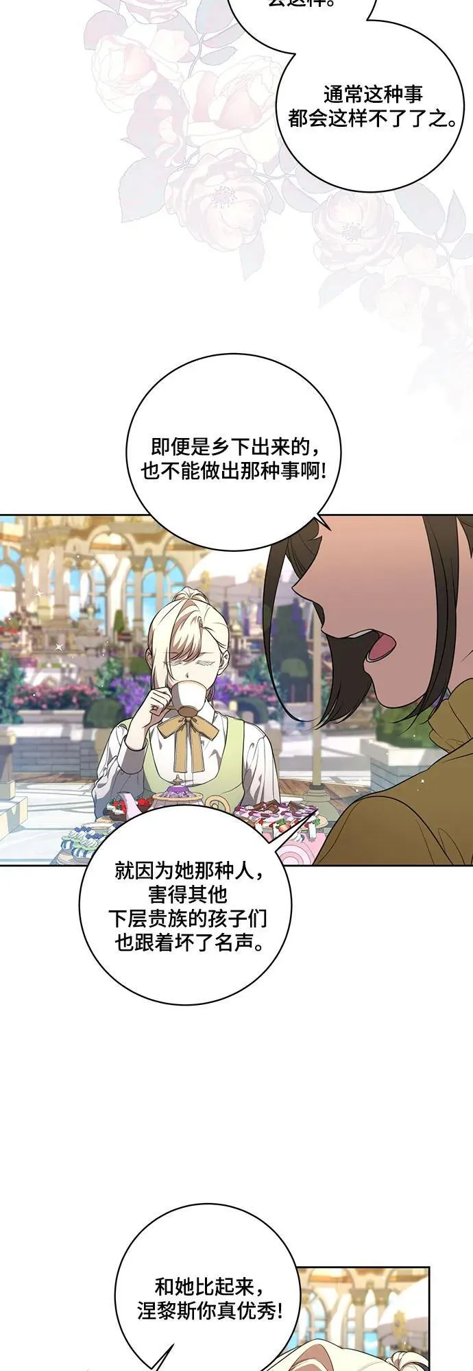 [第11话] 我需要你 第3页