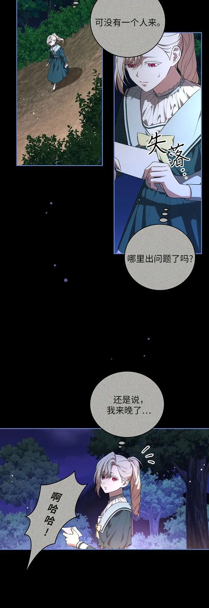 [第11话] 我需要你 第8页