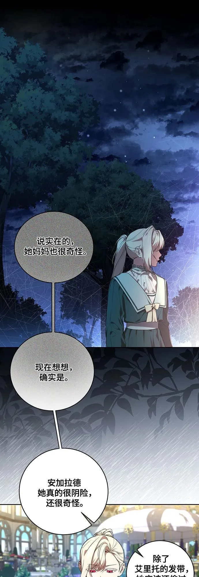 [第11话] 我需要你 第12页