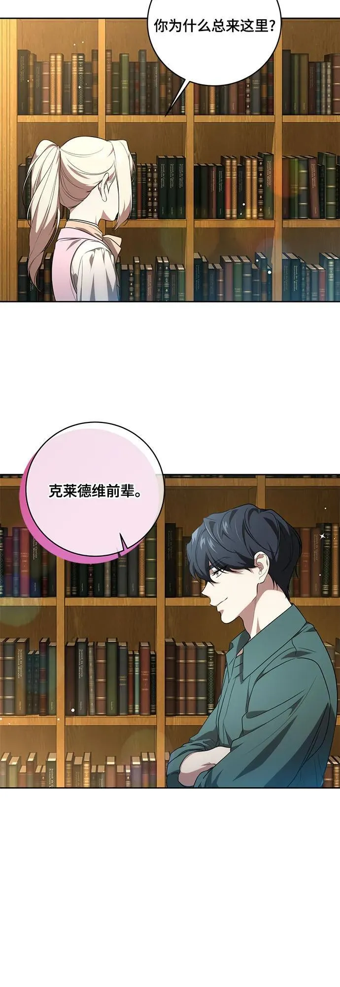[第11话] 我需要你 第23页