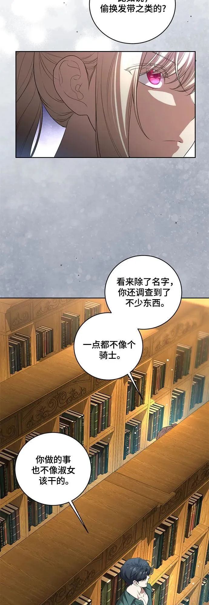 [第11话] 我需要你 第28页