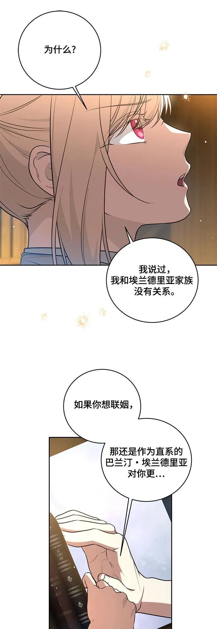 [第11话] 我需要你 第36页