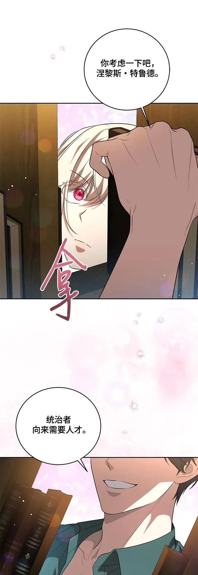 [第11话] 我需要你 第40页