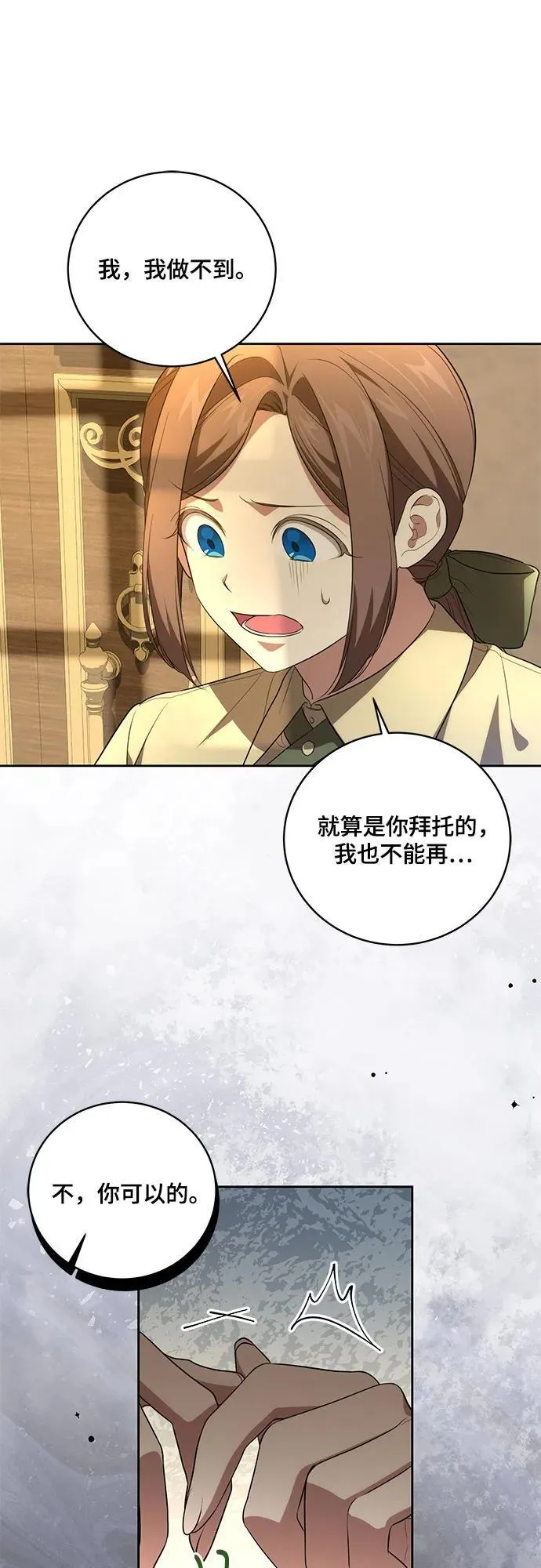 [第11话] 我需要你 第45页